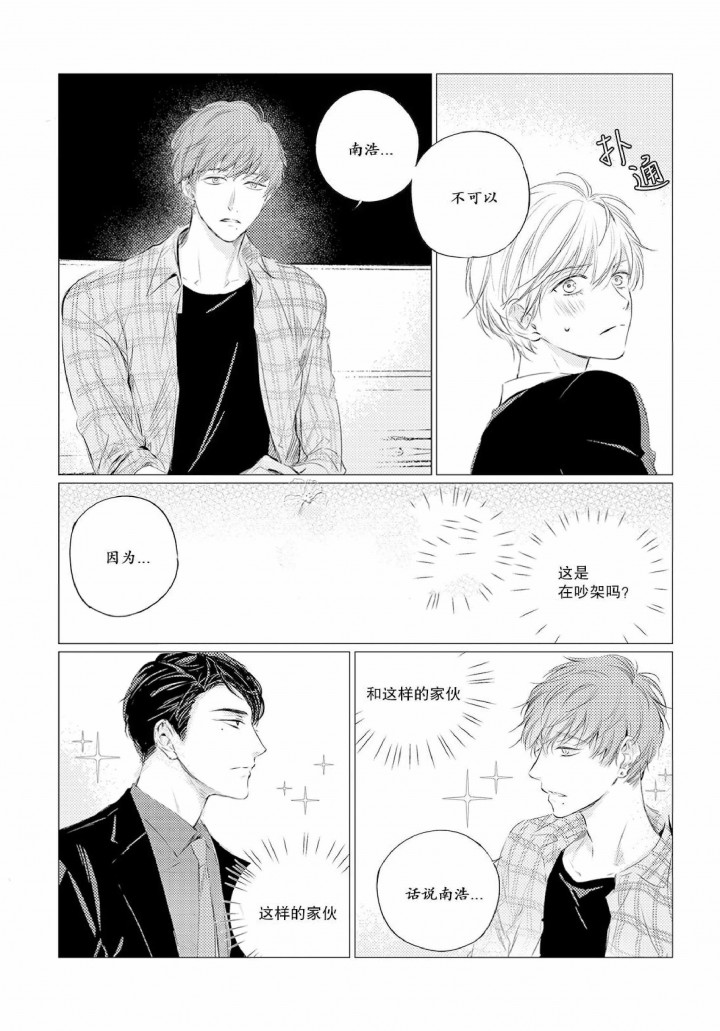 咸与甜漫画,第5话4图