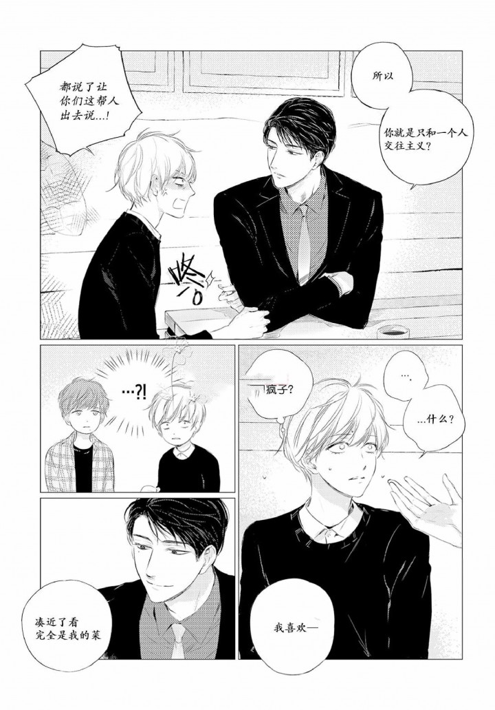 咸与甜漫画,第5话2图