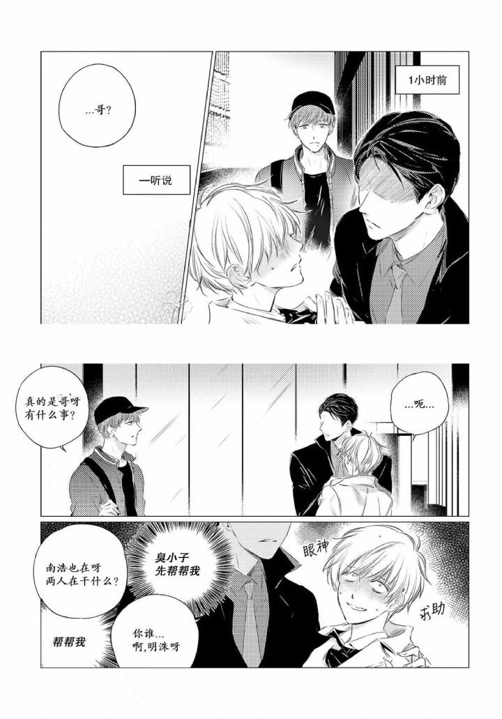 咸与甜漫画,第5话3图