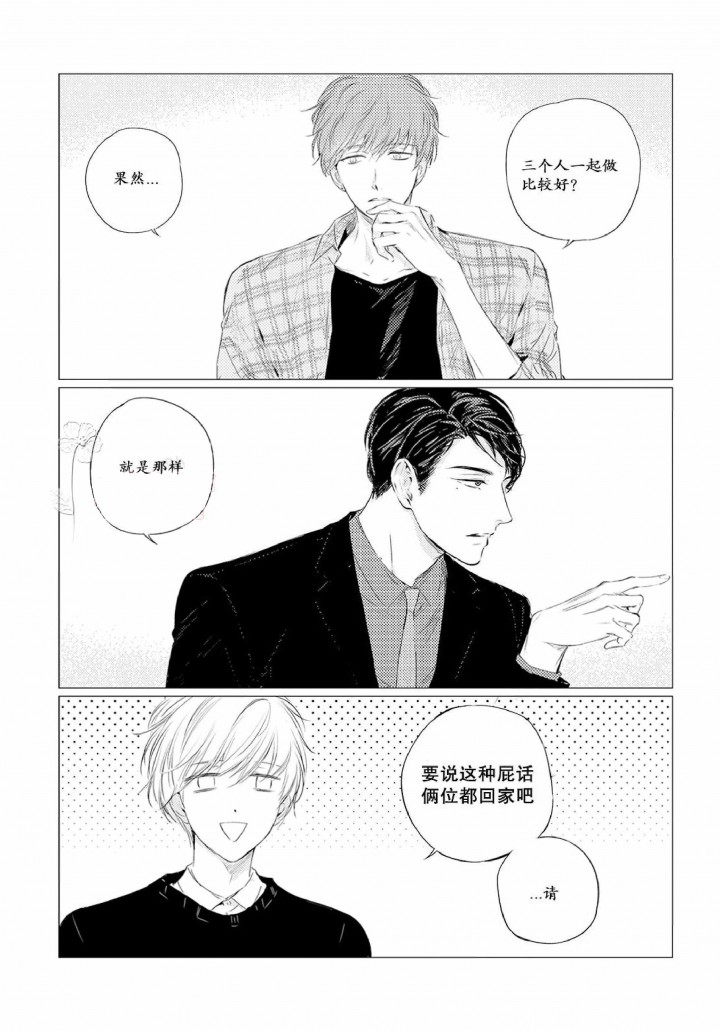 咸与甜漫画,第5话1图