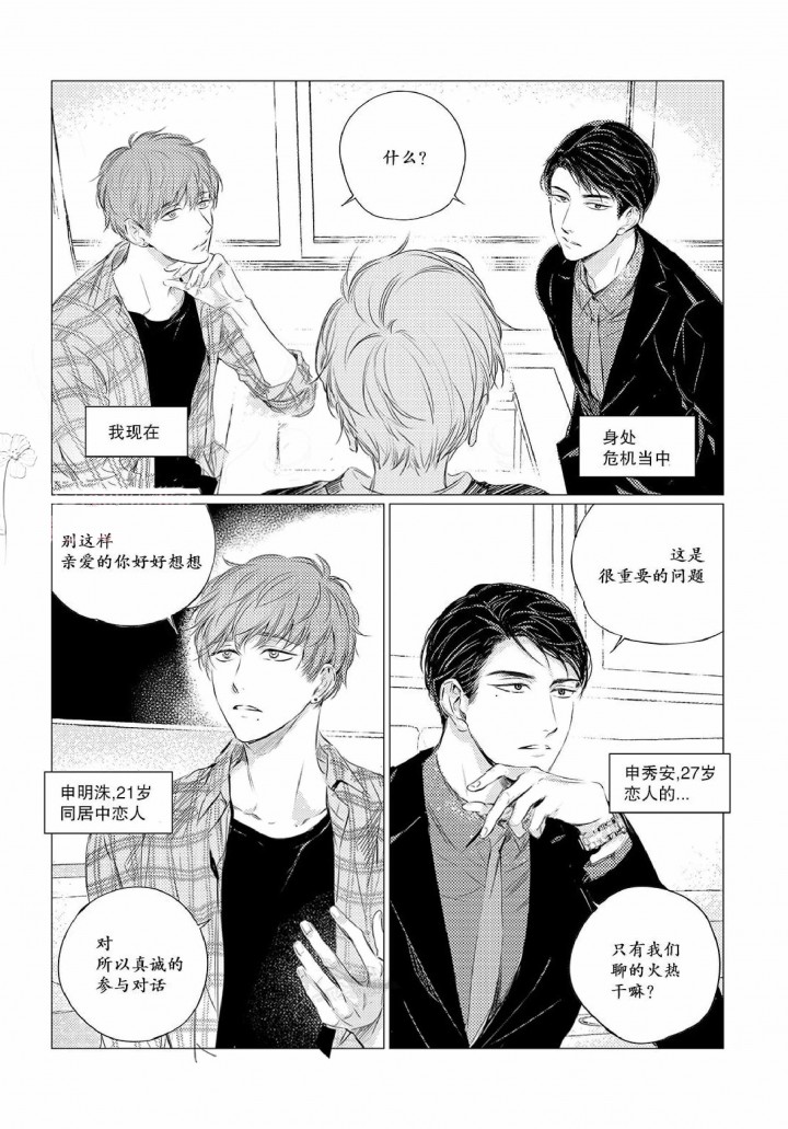 咸与甜漫画,第5话2图