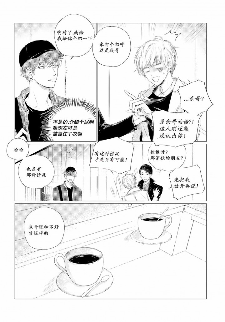 咸与甜漫画,第5话4图