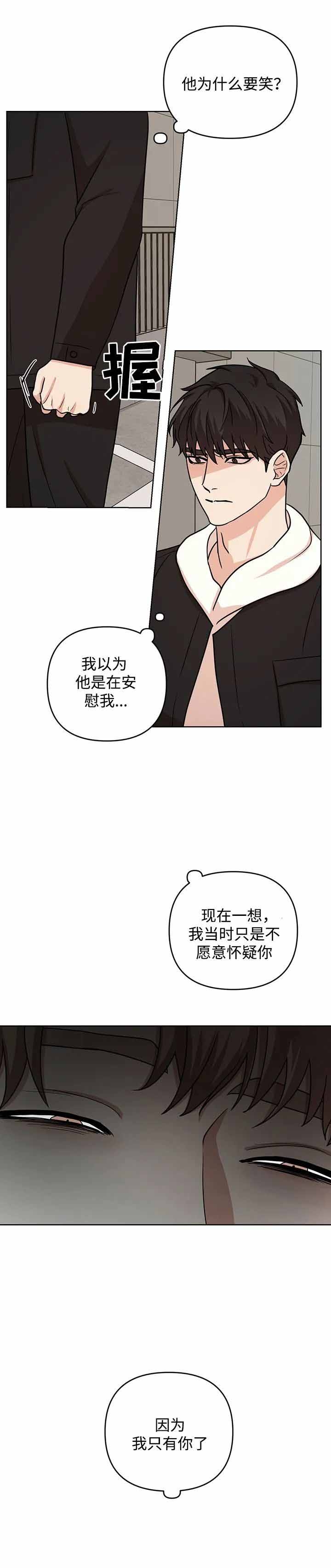 利马综合征动漫免费观看漫画,第12话4图