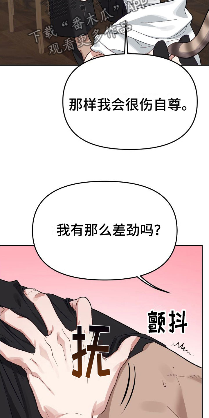 肉食与草食完结了吗漫画,第6话4图