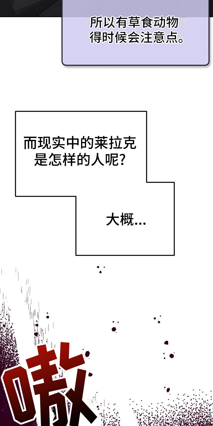 肉食与草食在哪看漫画,第3话2图