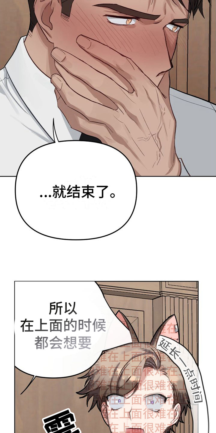 肉食与草食完结篇在哪里看漫画,第5话2图