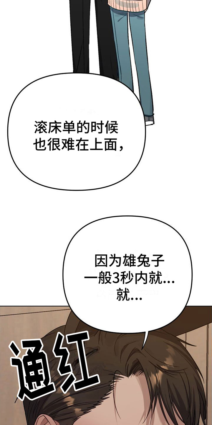 肉食与草食完结篇在哪里看漫画,第5话1图