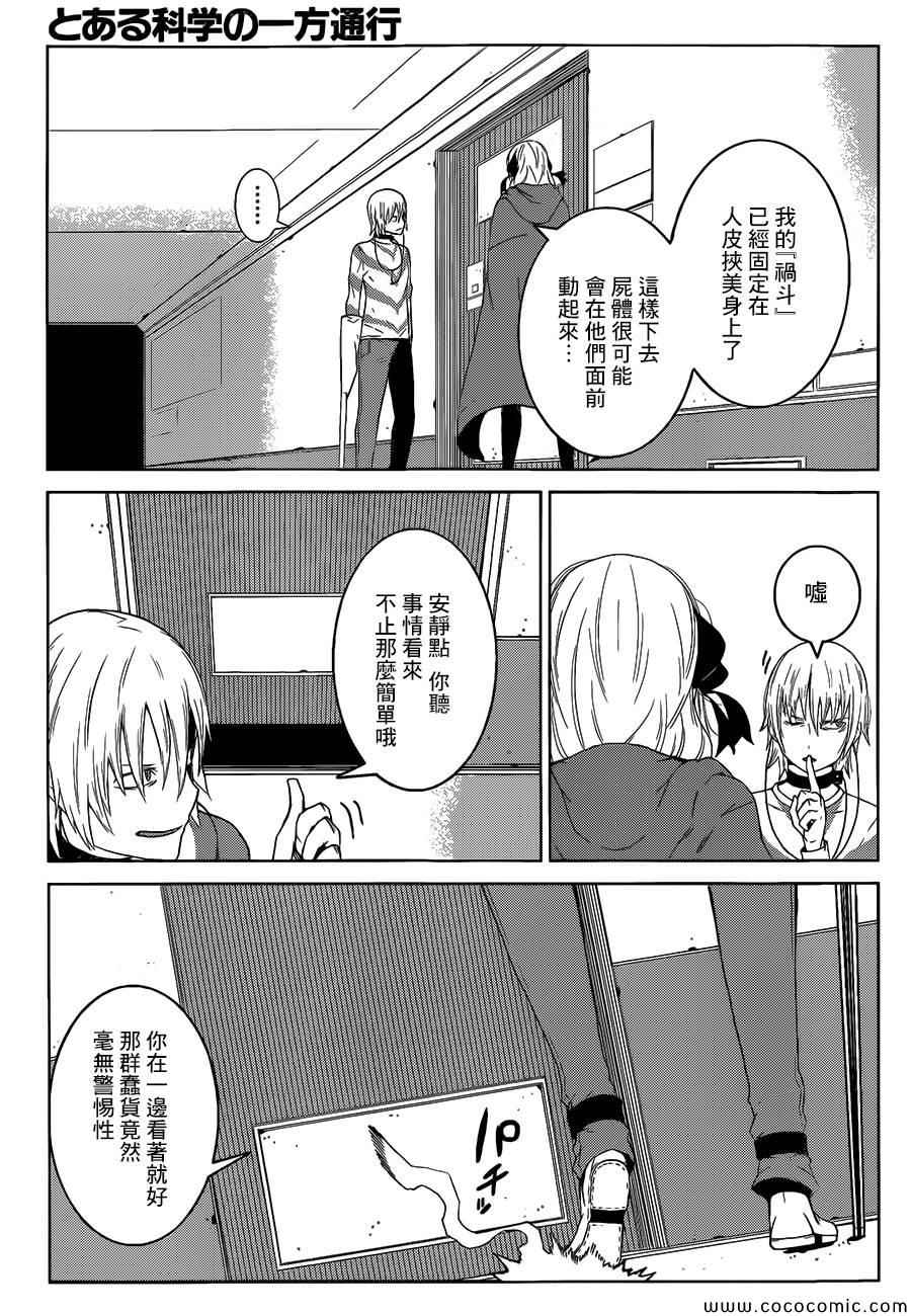 某科学的一方通行漫画,第4话2图