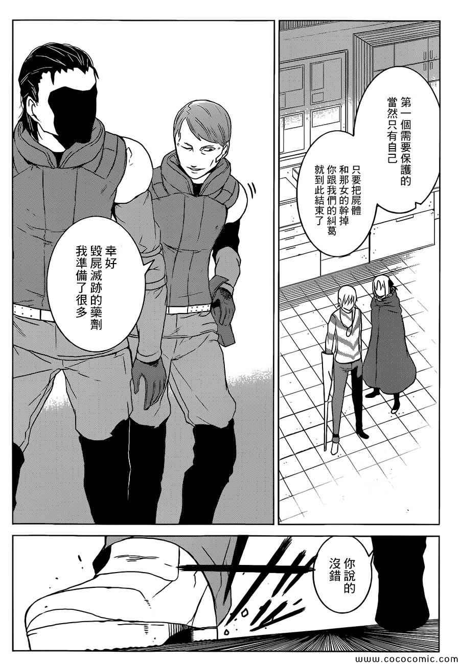 某科学的一方通行漫画,第4话3图