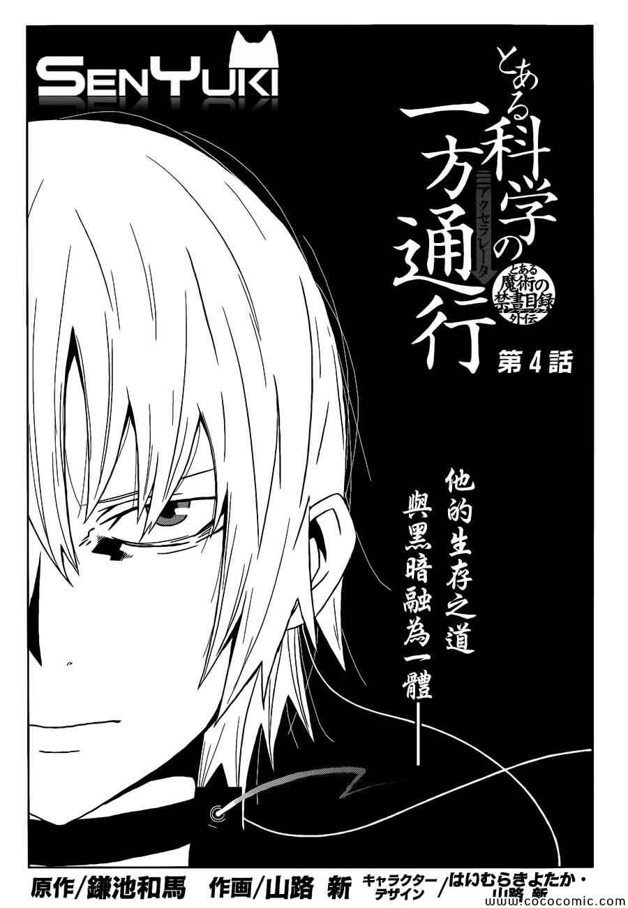 某科学的一方通行漫画,第4话1图