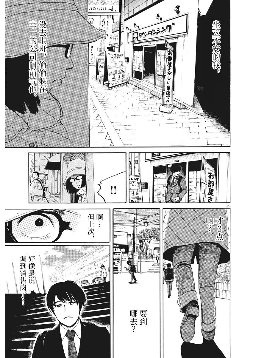 恐惧症漫画,第1话3图