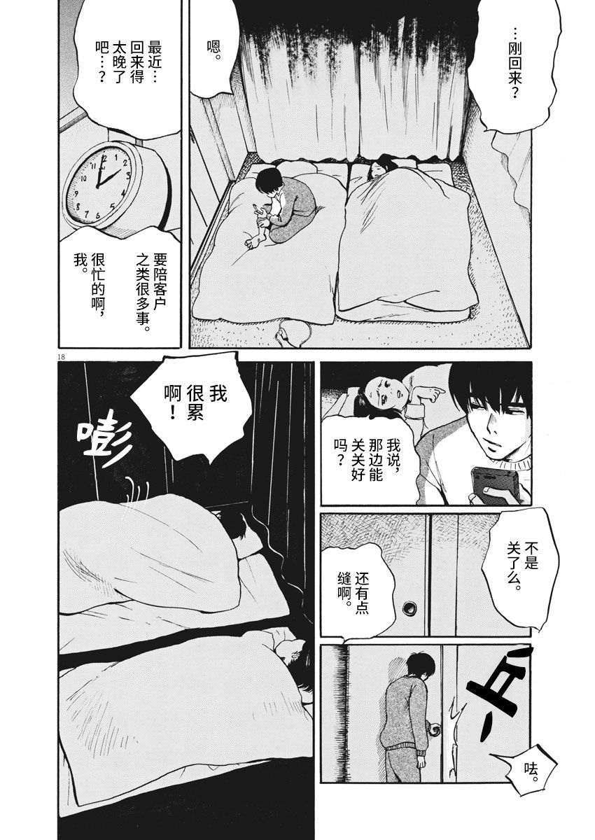 恐惧症漫画,第1话3图