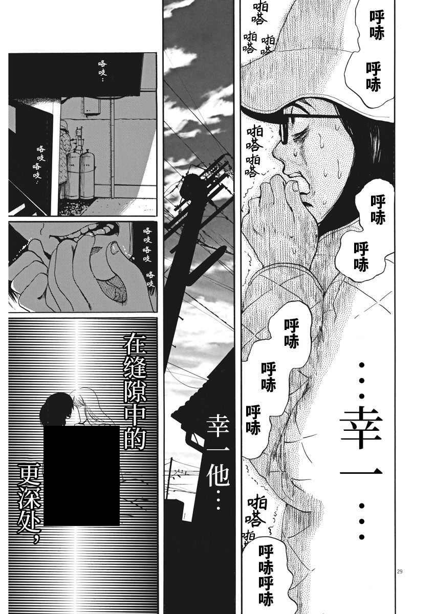 恐惧症漫画,第1话3图