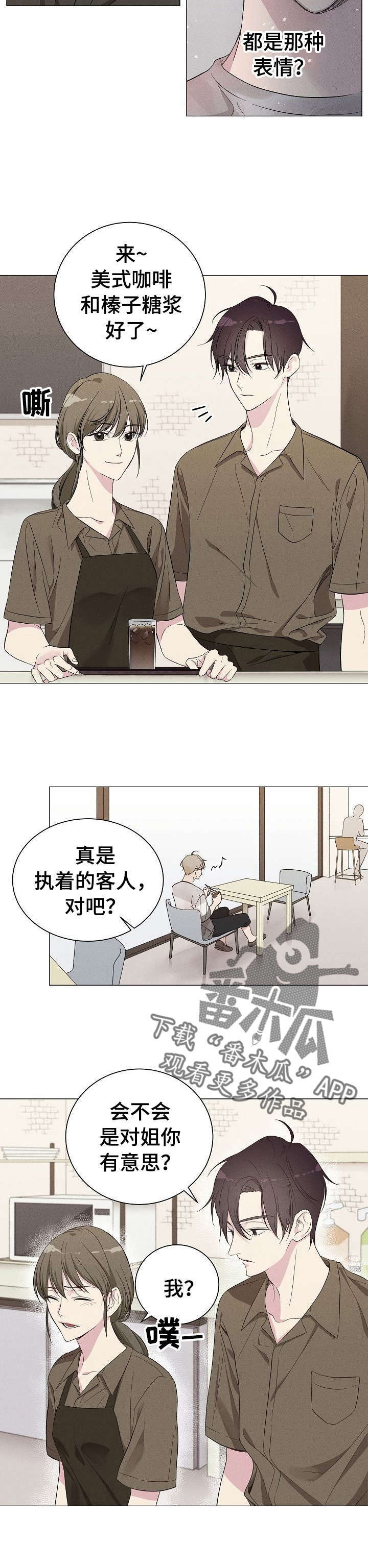 在什么地方能找到影子漫画,第2章：榛子糖浆5图