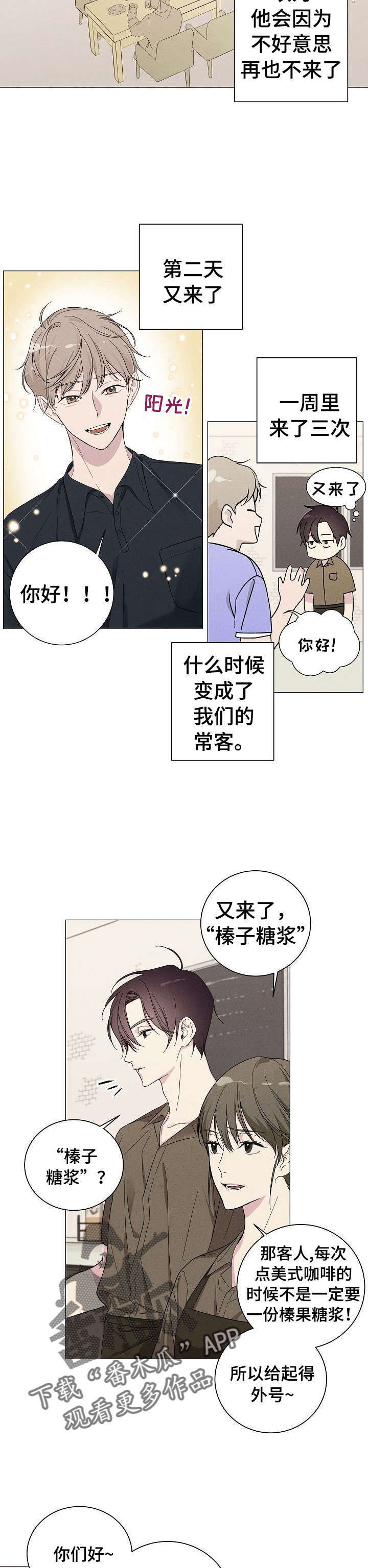 影子残留的魔术怎么做到漫画,第2章：榛子糖浆2图