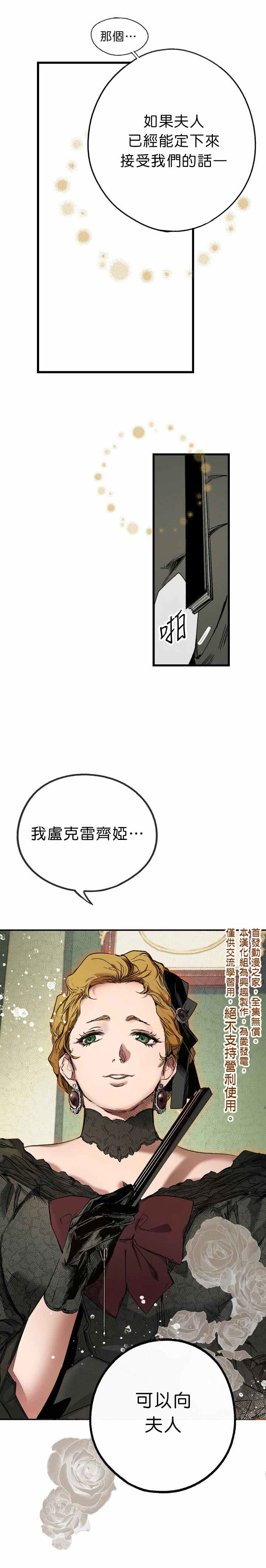 某个继母的童话故事漫画,第5话5图