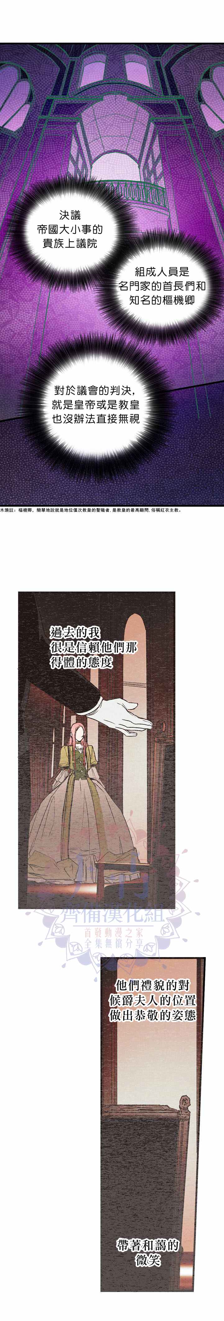 某个继母的童话故事漫画,第5话1图