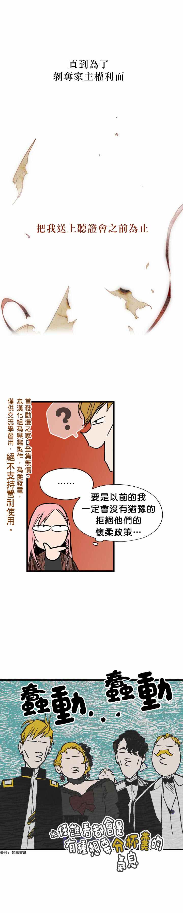 某个继母的童话故事漫画,第5话2图