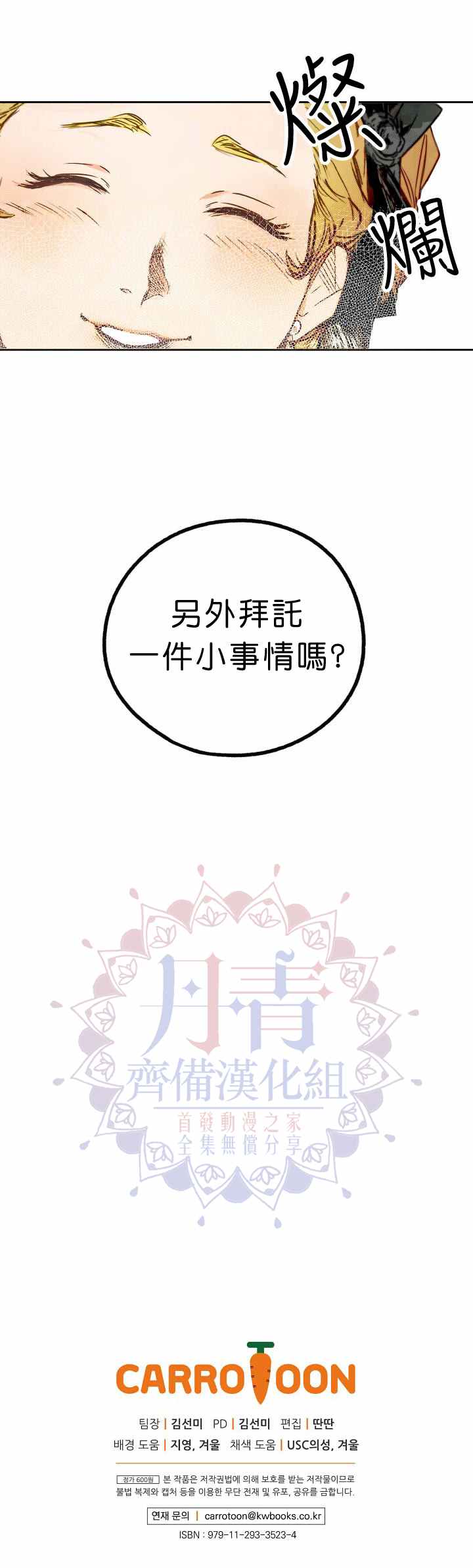 某个继母的童话故事漫画,第5话1图