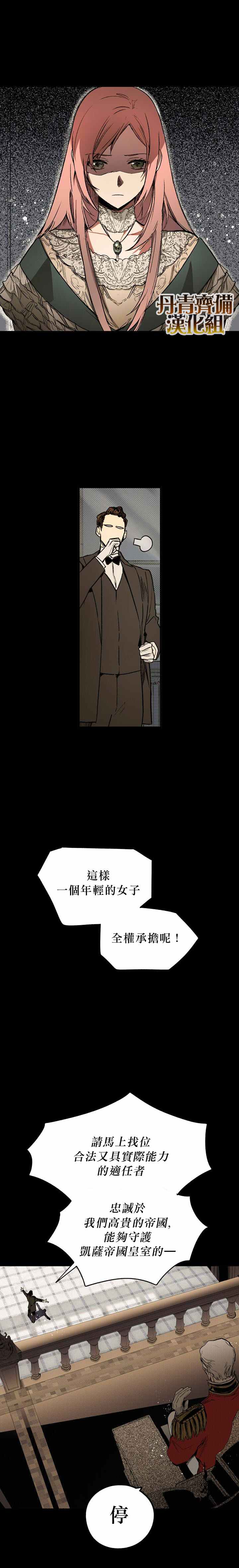 某个继母的童话故事漫画,第5话2图