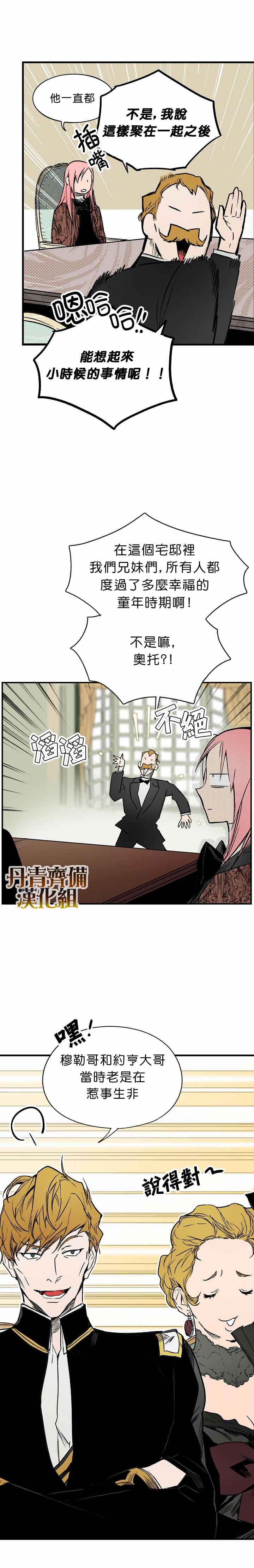 某个继母的童话故事漫画,第5话1图