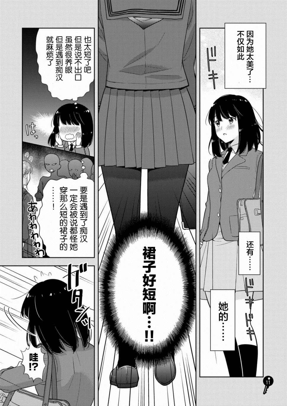 她的…漫画,第1话4图