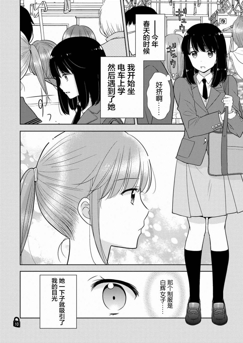 她的…漫画,第1话3图