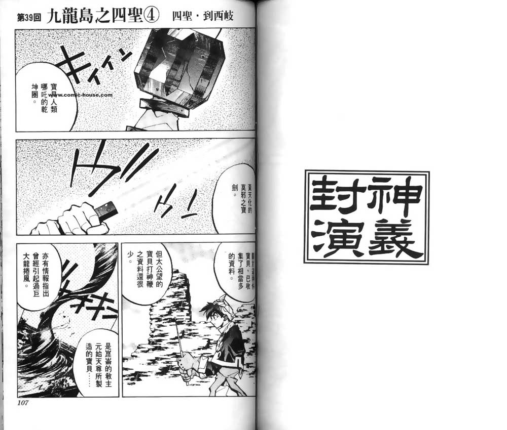 封神演义漫画,第5卷1图