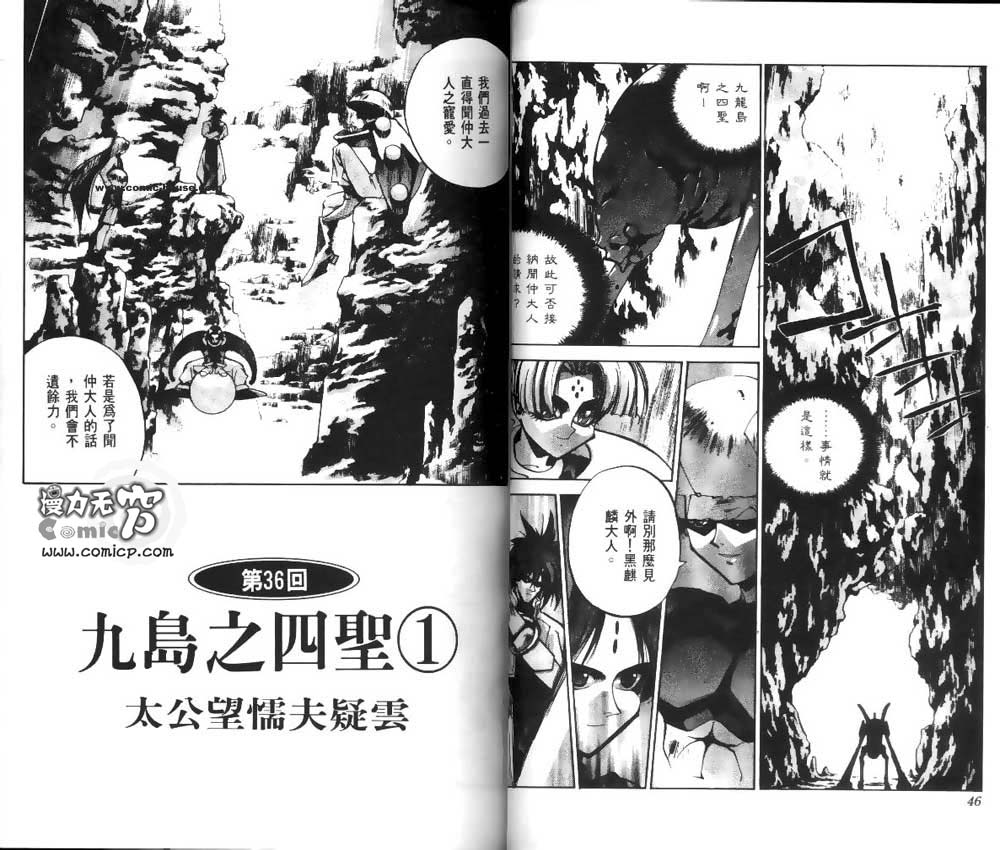 封神演义漫画,第5卷1图