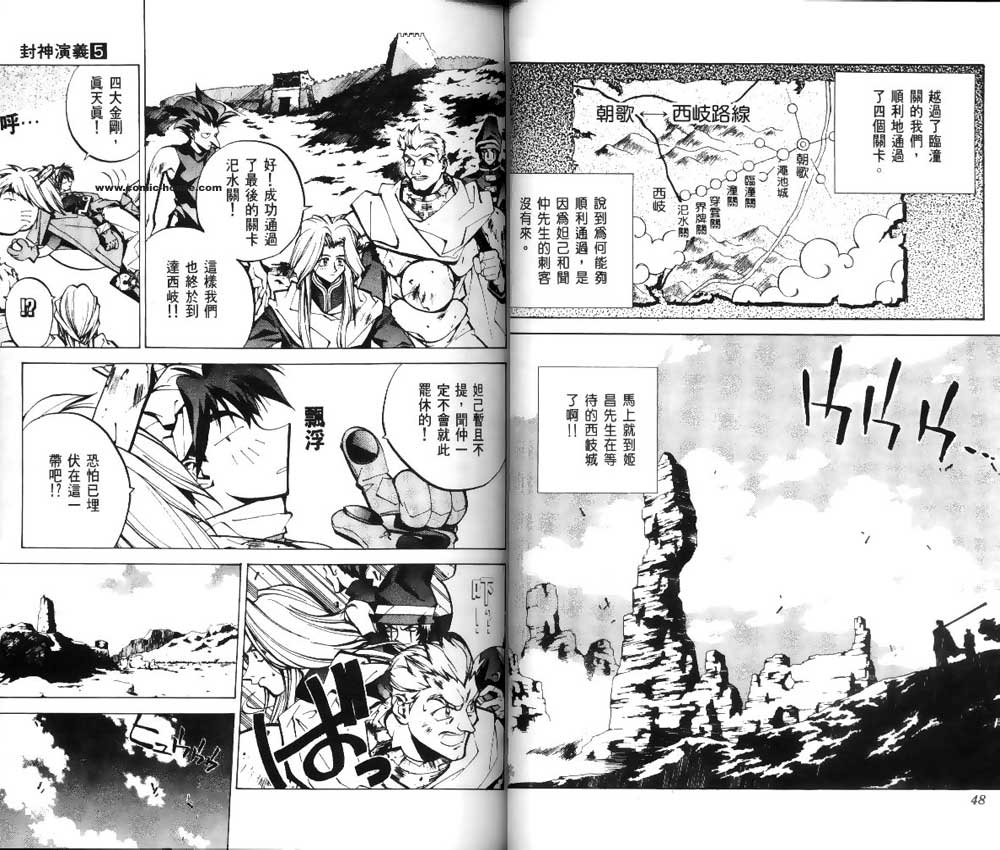 封神演义漫画,第5卷2图