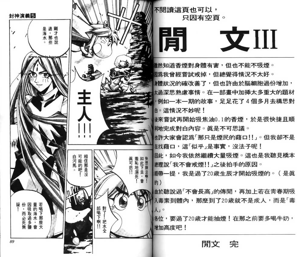 封神演义漫画,第5卷2图