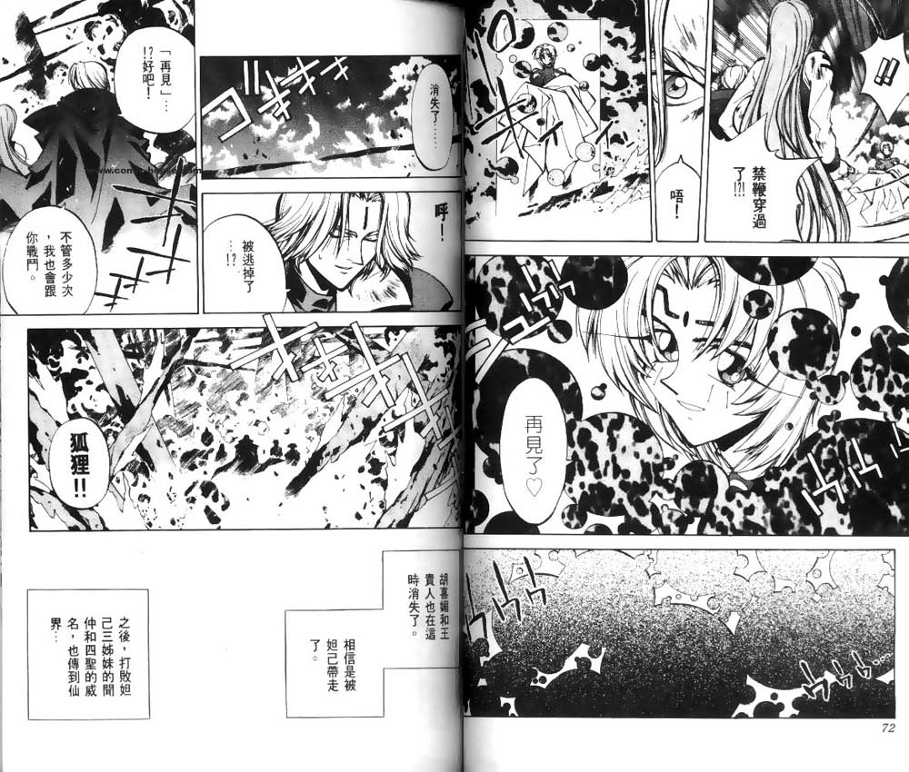 封神演义漫画,第5卷4图