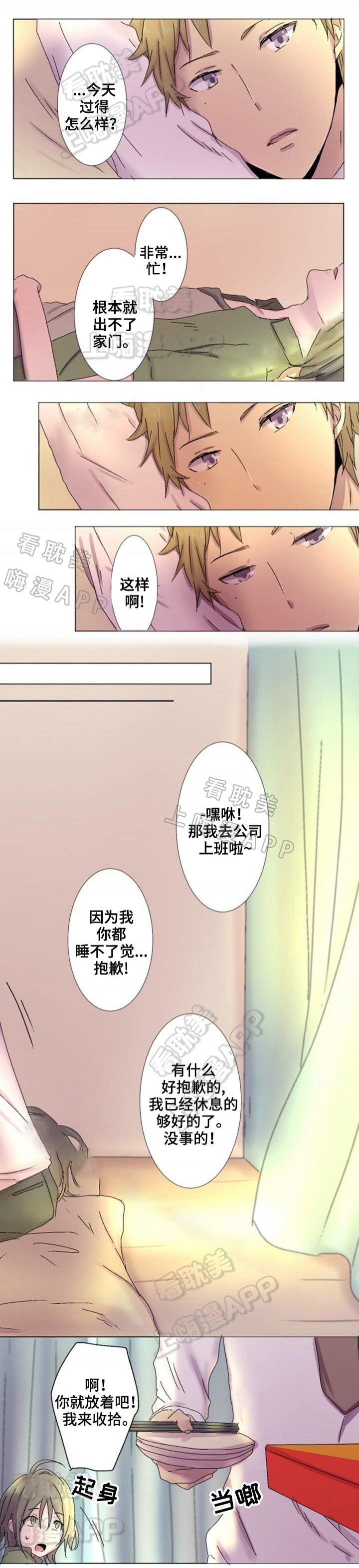 再次相约20年杨紫张韶涵漫画,第6话4图