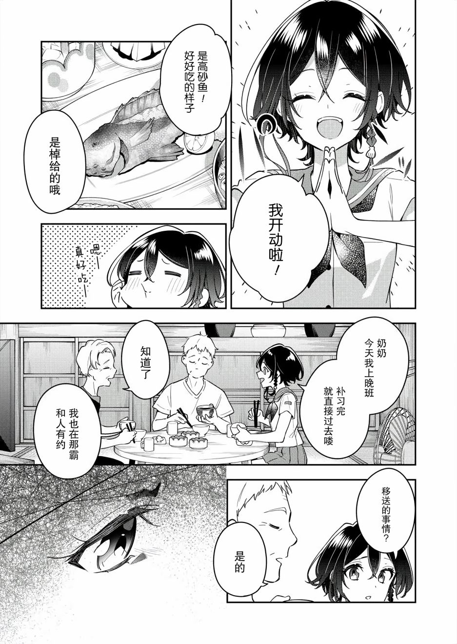 白沙的水族馆漫画,第2话5图