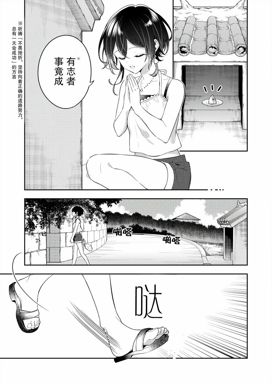 白沙的水族馆漫画,第2话1图