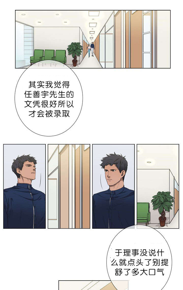 间谍营救漫画,第1话1图