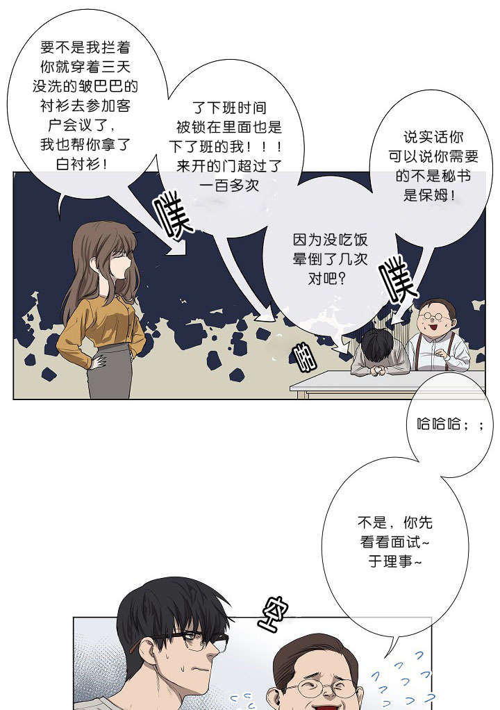 间谍营救漫画,第1话5图