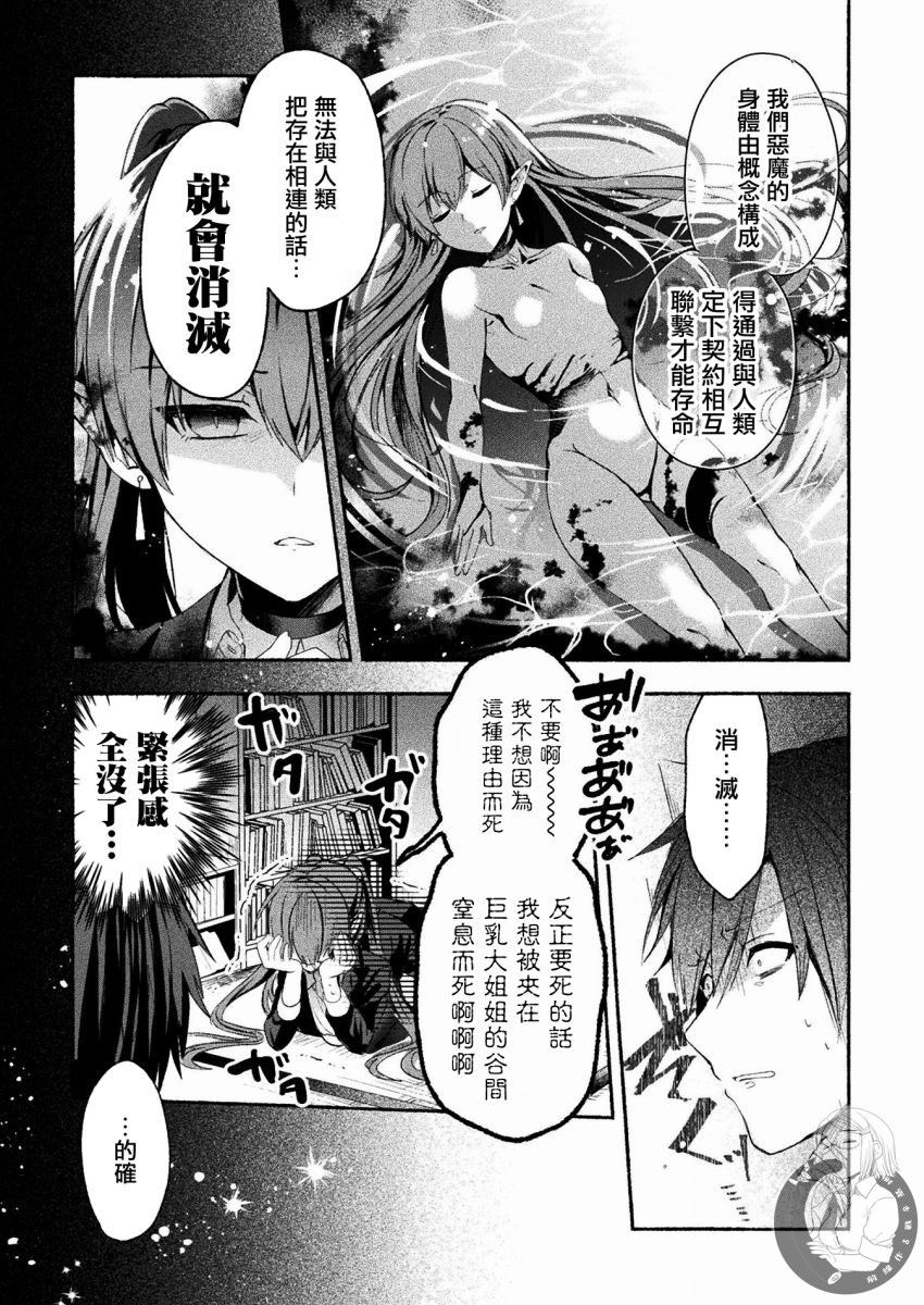 六叠一魔漫画,连载版01话3图