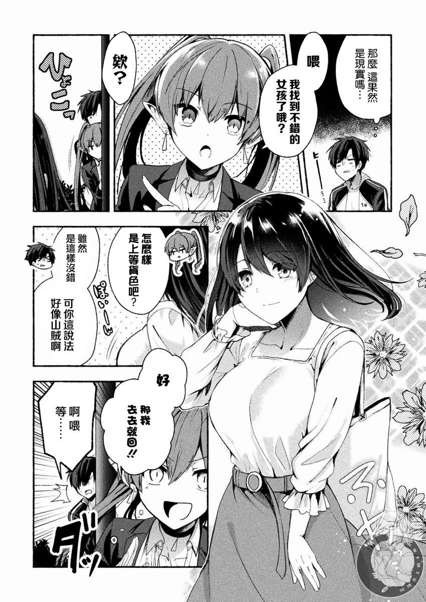 六叠一魔漫画,连载版01话4图