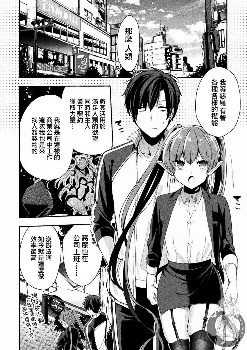 六叠一魔漫画,连载版01话2图