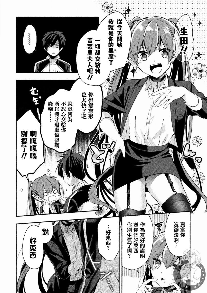 六叠一魔漫画,连载版01话2图