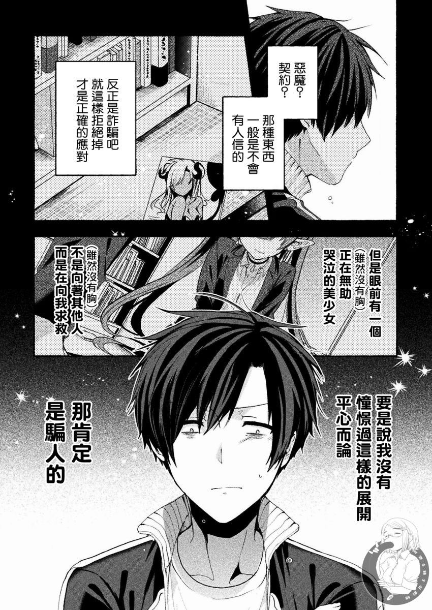 六叠一魔漫画,连载版01话1图