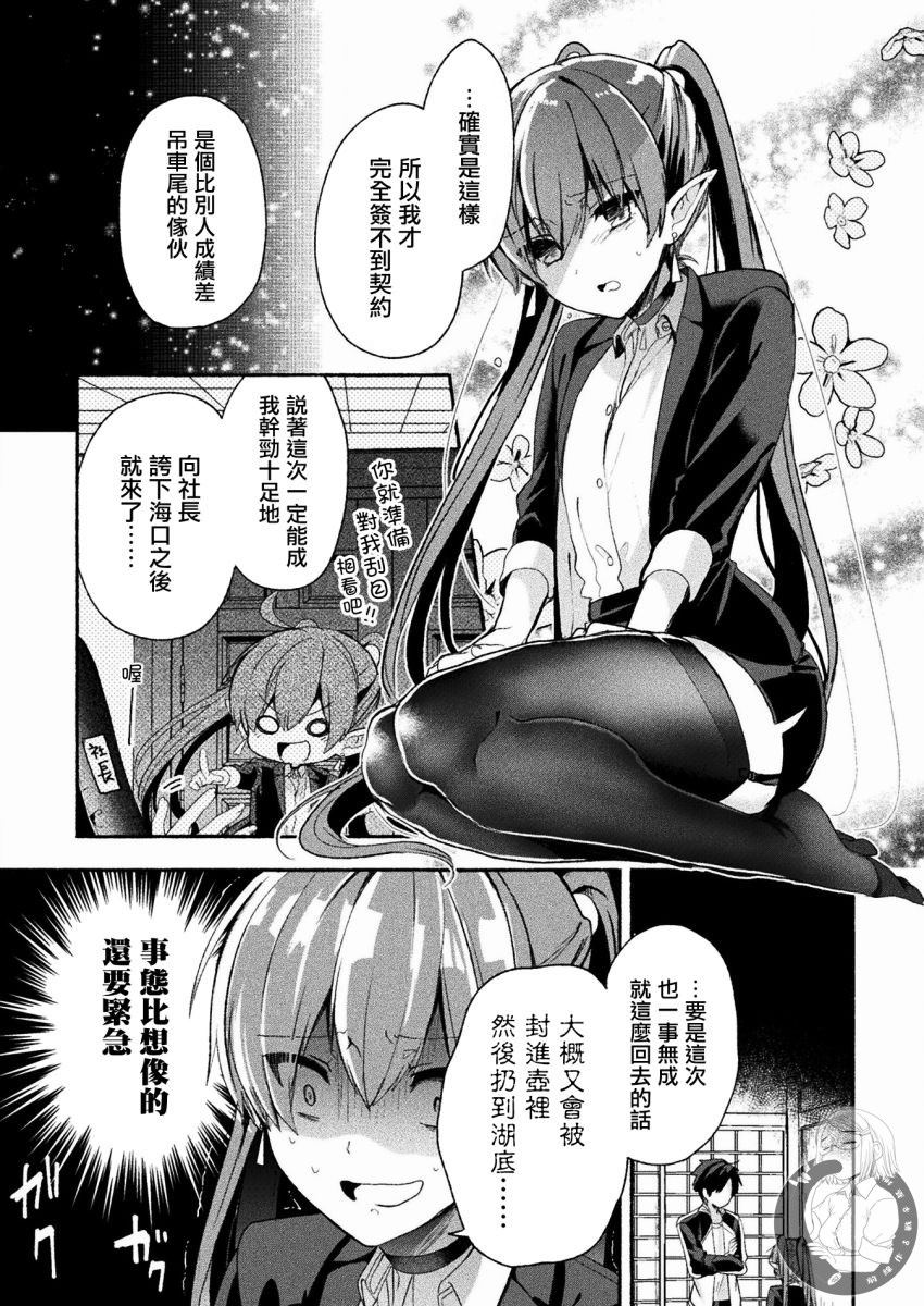 六叠一魔漫画,连载版01话1图