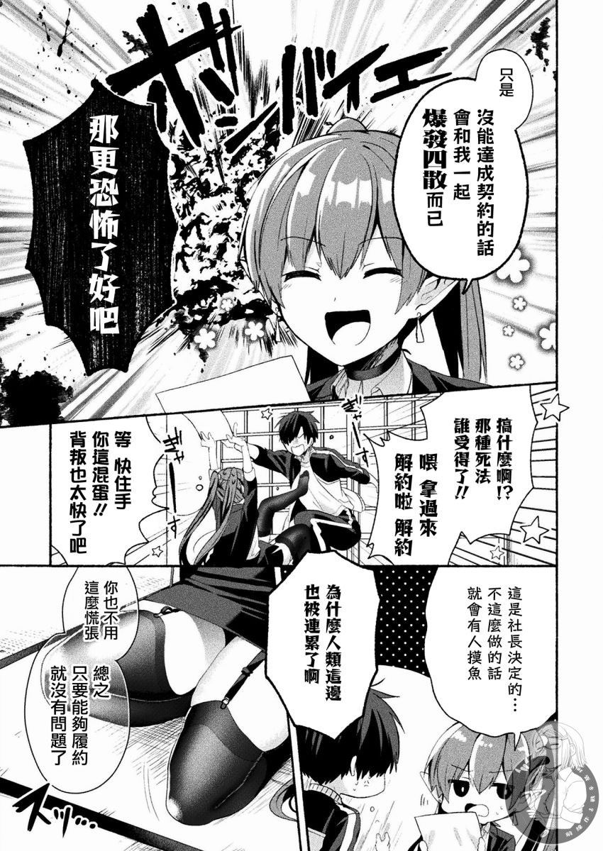 六叠一魔漫画,连载版01话1图