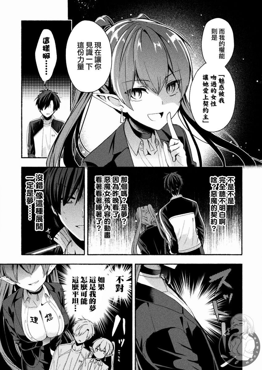 六叠一魔漫画,连载版01话3图