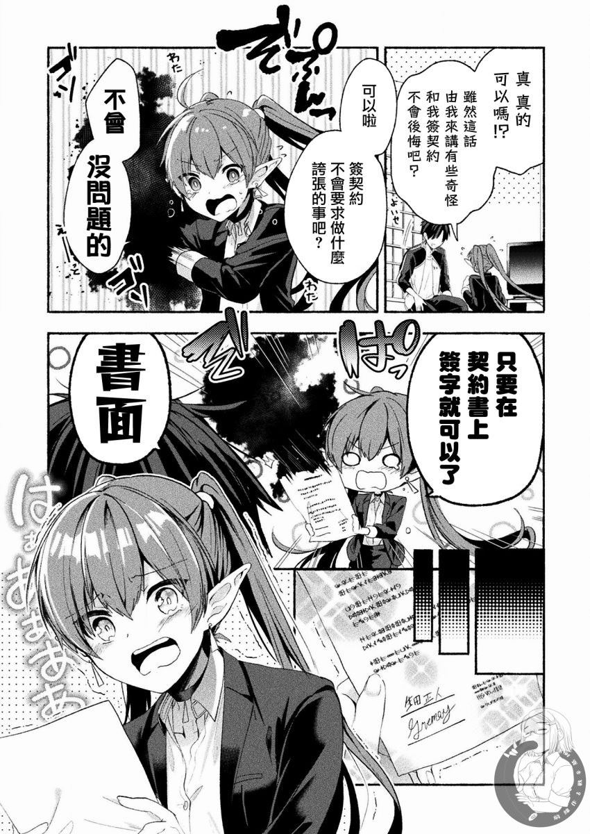 六叠一魔漫画,连载版01话4图