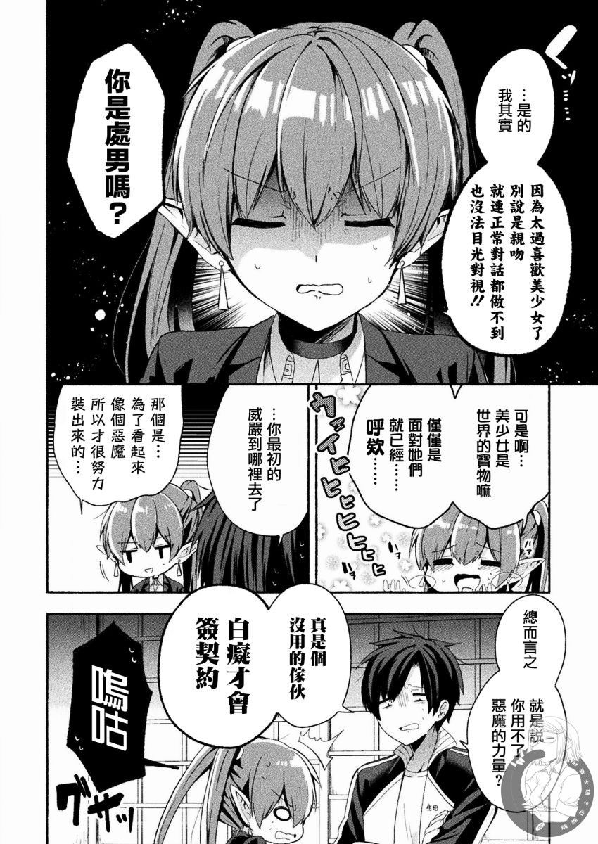 六叠一魔漫画,连载版01话5图