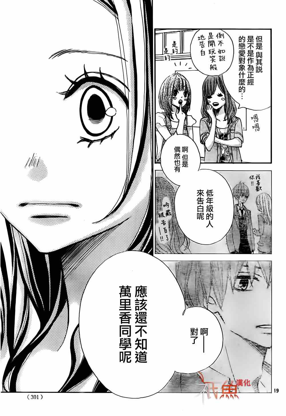 青夏漫画,第7话4图