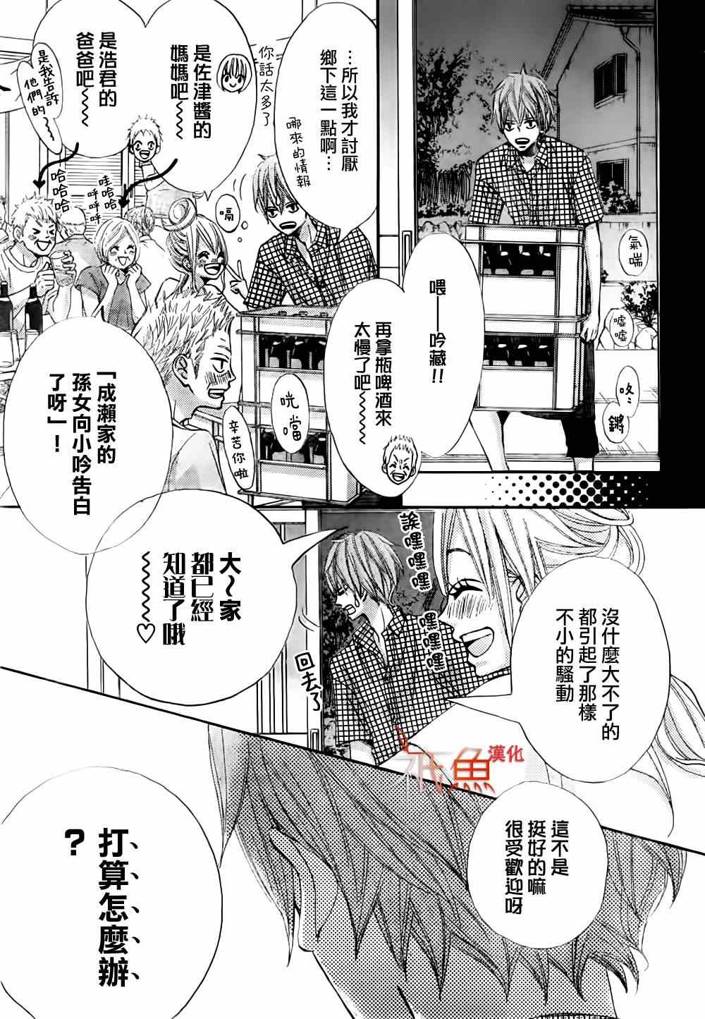 青夏漫画,第7话4图