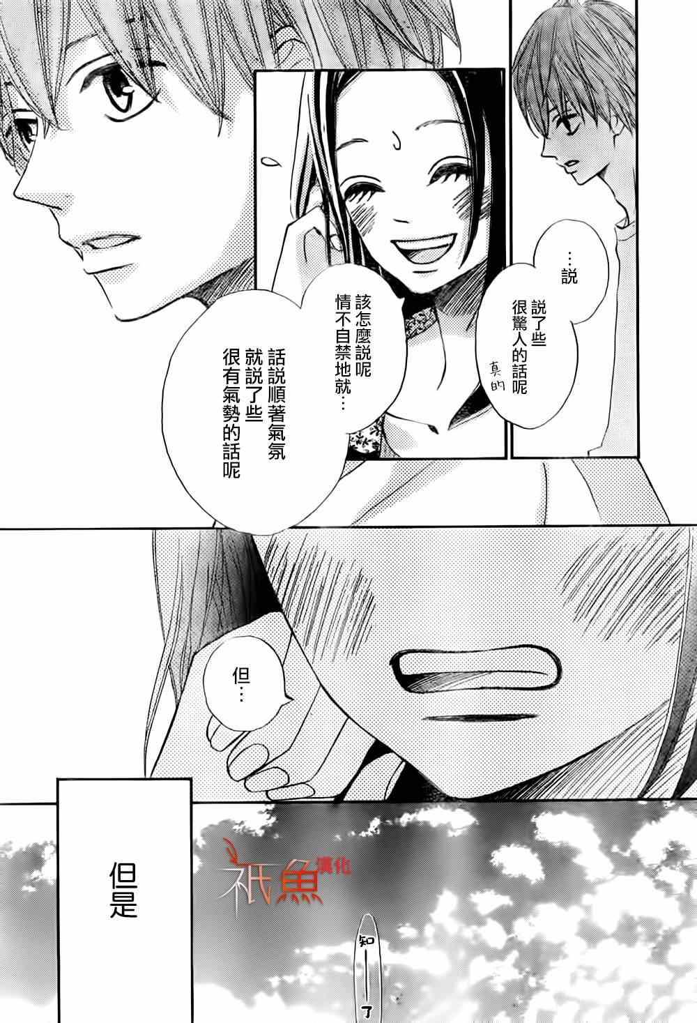 青夏漫画,第7话4图